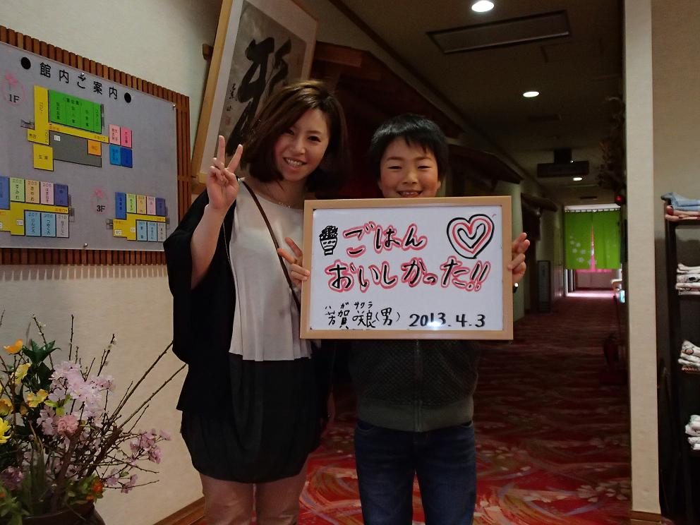 http://www.hotel-sakihana.com/diary/%E8%8A%B3%E8%B3%80%E6%A7%98.JPG