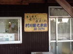 村川栗園２.JPG