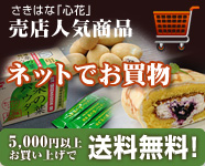 お取り寄せネットショッピング