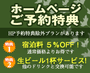 さきはなHPご予約特典!